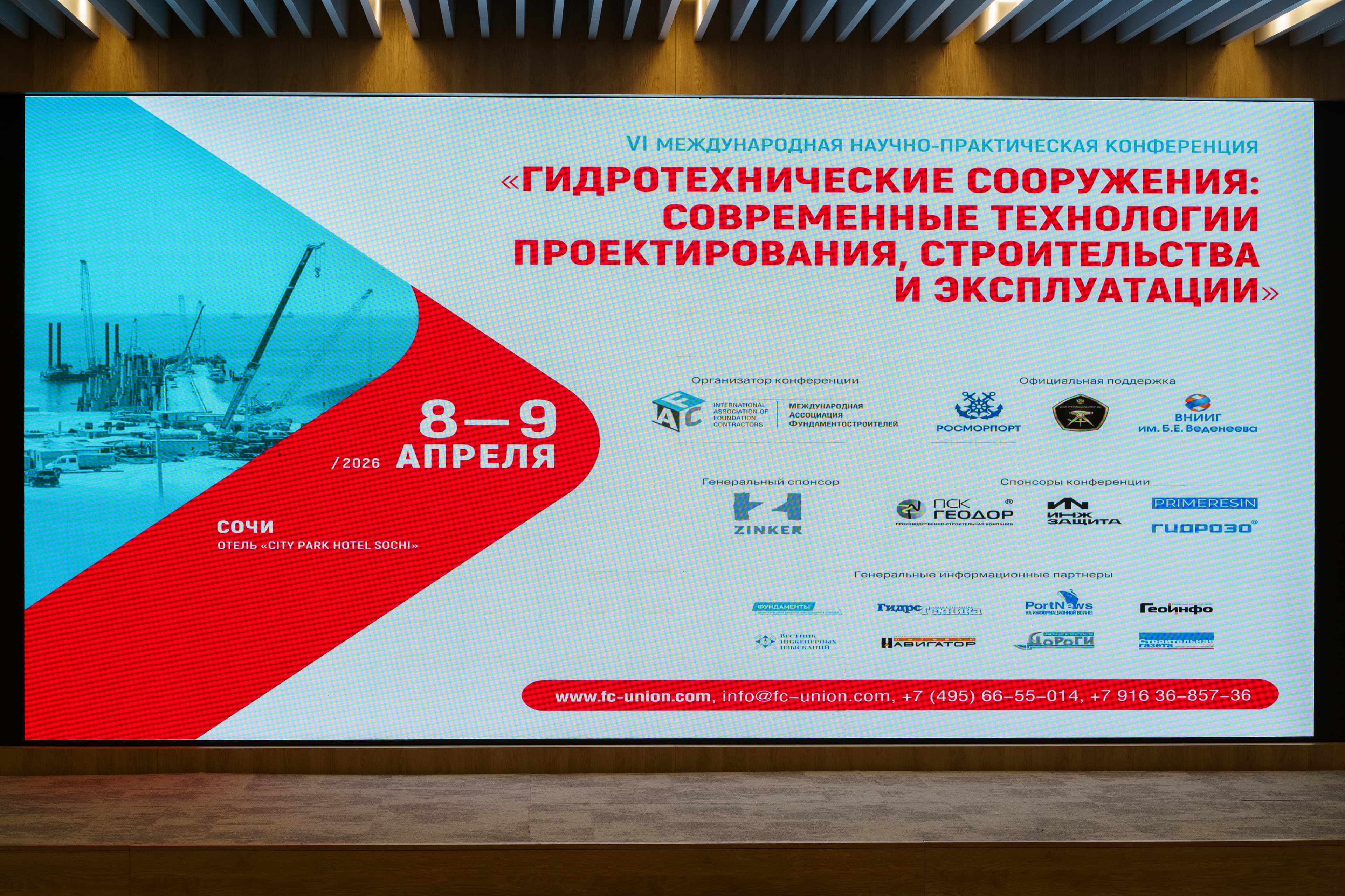 VI международная конференция "Гидротехнические сооружения: современные технологии проектирования, строительства и эксплуатации."